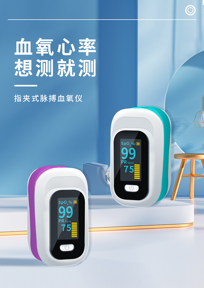 指夹式脉搏血氧仪 - 早之健康管家